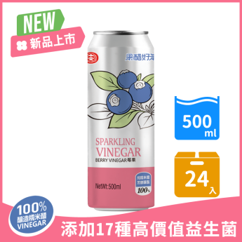 果醋好氣【莓果】500ml