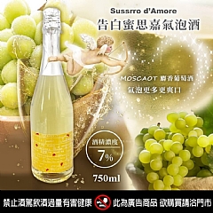 西班原裝進口 告白蜜思嘉氣泡酒