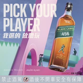 約翰走路Johnnie Walker 12年 黑牌 魷魚遊戲限定版 調和威士忌